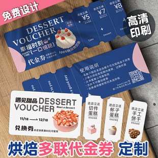 优惠券名片票根定制蛋糕烘焙提货卡片制作代金券设计双面印刷打印