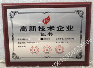 高企铜牌国家高新技术企业证书热转印腐蚀堆金奖牌金属牌匾折边牌
