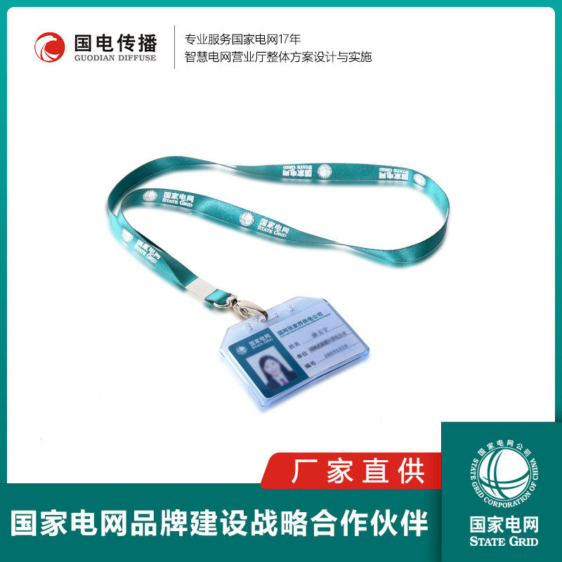 国家电网工作证卡套供电所营业厅员工牌带涤纶挂绳门禁出入证定制 | 丫丫淘宝网