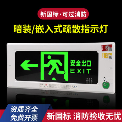嵌入式安全出口指示牌消