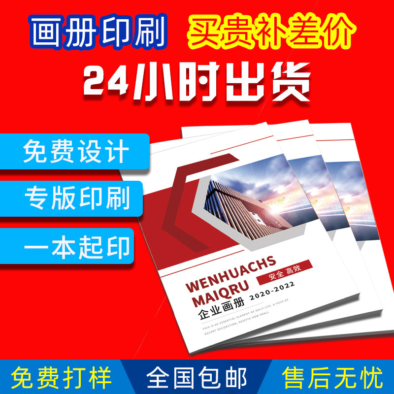 画册印刷企业宣传册海报图片