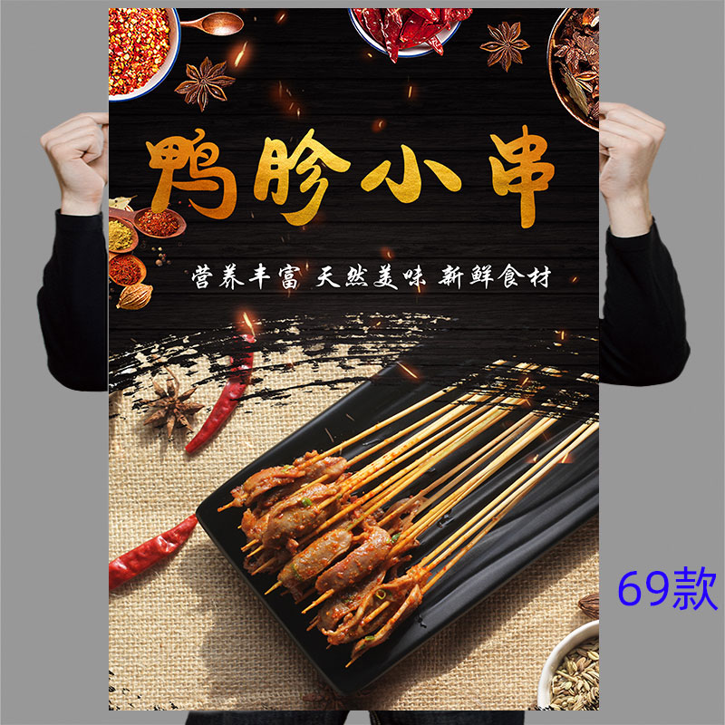 烤小串海报烤羊肉串烤羊宝烤面筋广告定制烧烤店pp贴纸灯箱画kt板