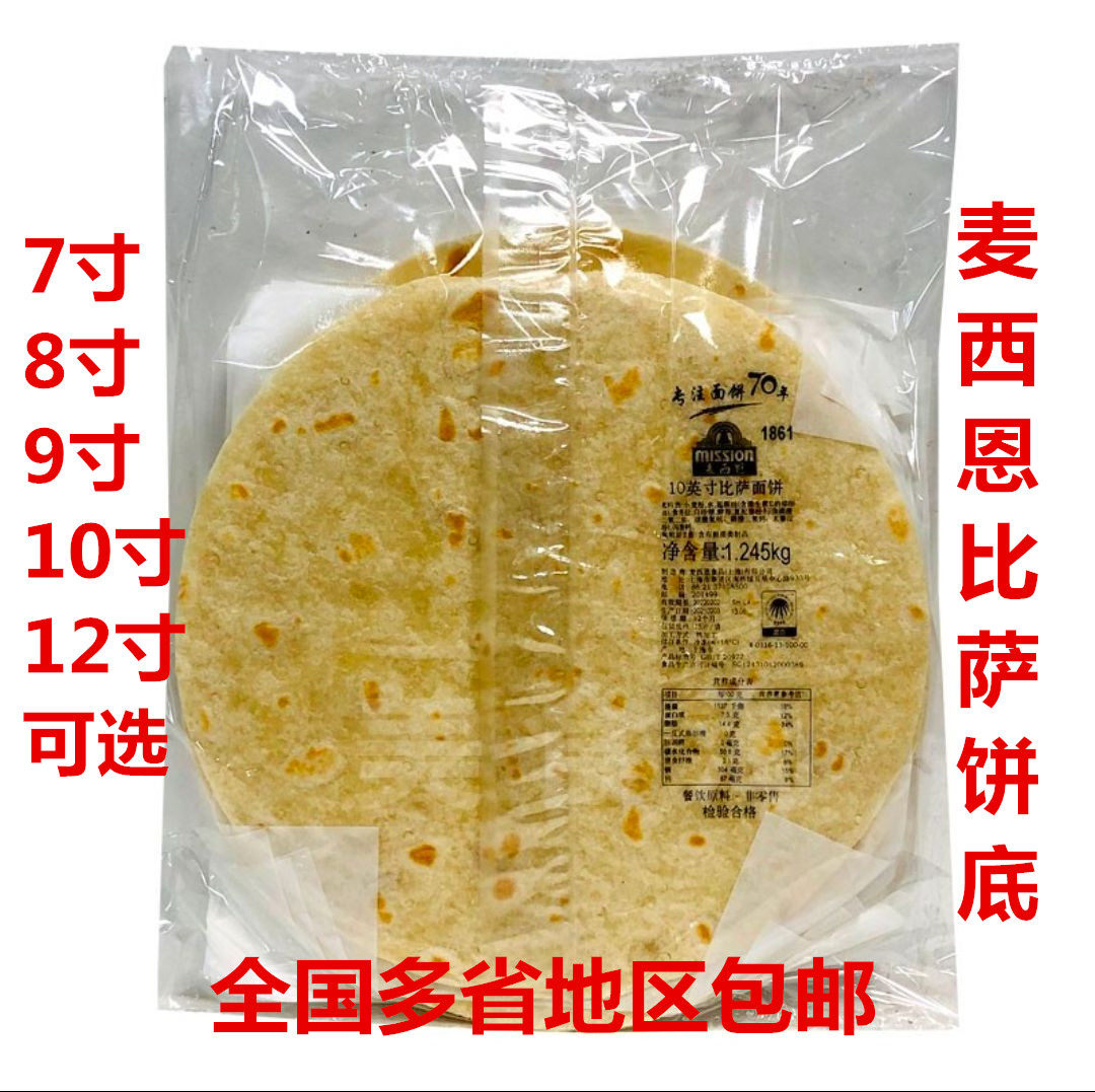 麦西恩10英寸披萨饼8英寸比萨面饼9寸薄脆比萨饼底薄饼15片/包
