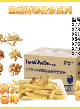 蓝威斯顿X7211薯条冷冻半3/8裹粉