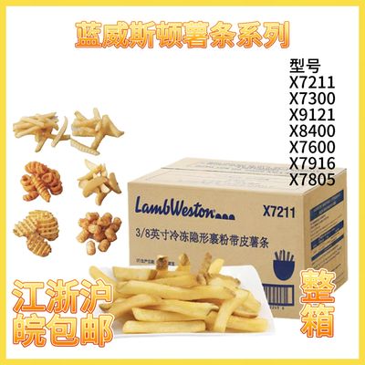蓝威斯顿X7211薯条冷冻半3/8裹粉