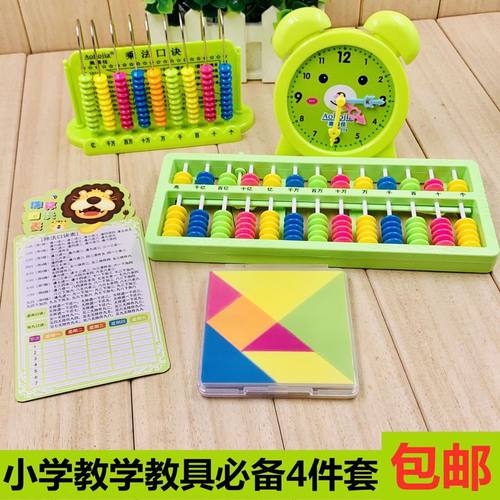 小学生计数器钟表学具套装  一二年级儿童数学加减法学习用品教具