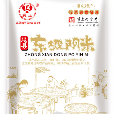 重庆良玉东坡米粥月子阴米杂粮