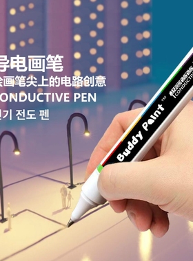 Buddy Paint导电笔 黑色 银浆 电路修复 Conducive Pen STEM 促销