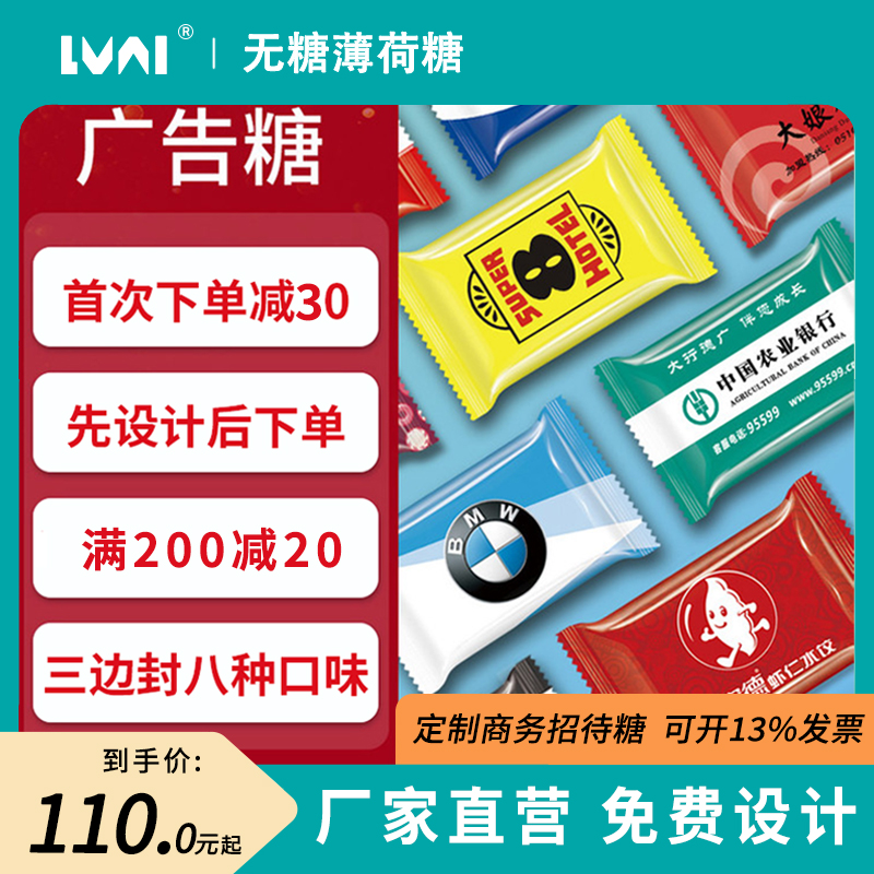 绿爱定制宣传广告logo设计薄荷糖