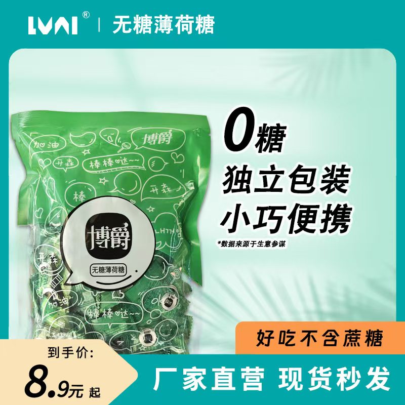 绿爱 博爵无糖薄荷糖独立包装便携老式薄荷糖果散装招待糖