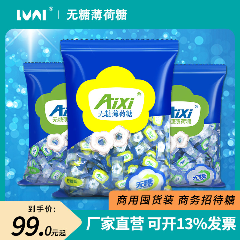 aixi绿爱 海盐无糖薄荷糖果散装商务企业招待餐饮火锅糖果5斤批发