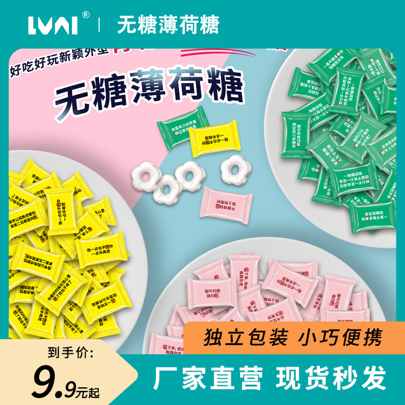 aixi绿爱无糖薄荷糖网红情话创意语录糖果清新口气强劲清凉糖散装