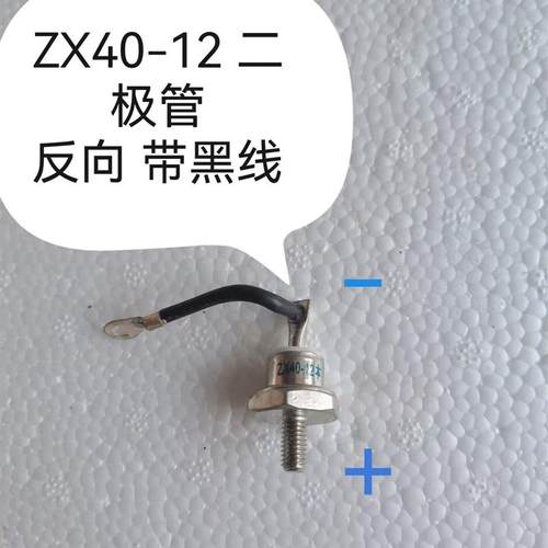 ZX40-12 发电机旋转整流二极管40A-08/10 P R 1200V螺栓型二极管