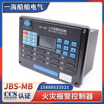 船用12路火灾报警主机JBS-MB/MA火警控制器按钮感温感烟探头CCS