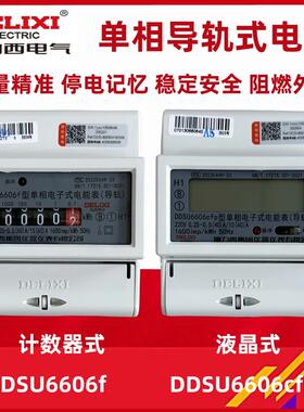 DDSU6606f DDSU6606cfp 单相导轨式 电度表220V 20A 40A
