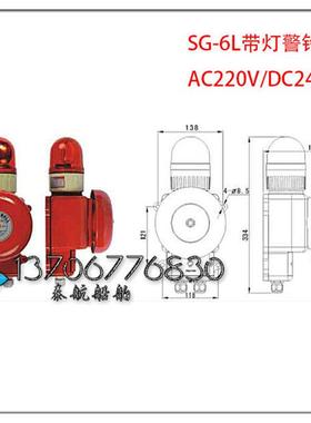 通用紧急报警系统 SG-6L带铃警铃 壁挂式 DC24V/AC220V IP56