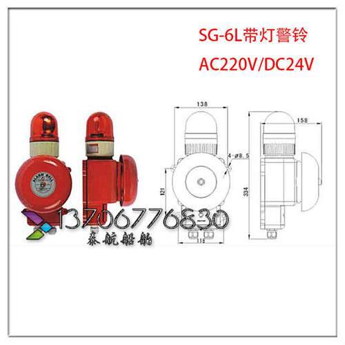 通用紧急报警系统 SG-6L带铃警铃 壁挂式 DC24V/AC220V IP56
