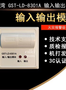 GST-LD-8301A输入输出模块 8300输入模块 8305输出模块 现货