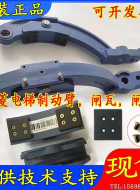 三菱电梯曳引机ZPML-A139/A157/A198/A117/A067主机制动臂闸瓦
