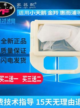 原装XQB43-166洗衣机过滤网垃圾袋XQB65-3600A XB60-H7768/A602G