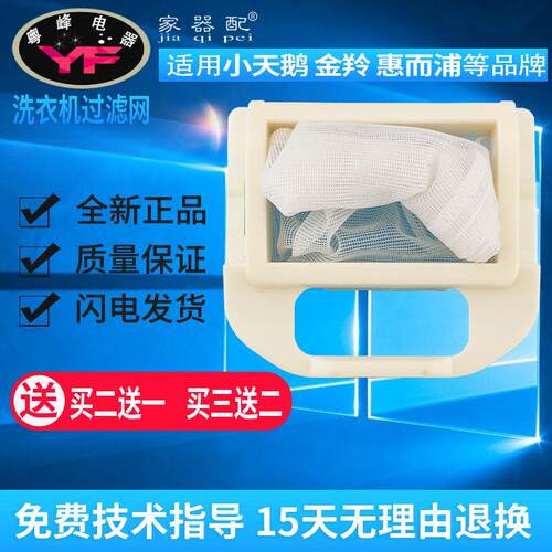 原装XQB43-166洗衣机过滤网垃圾袋XQB65-3600A XB60-H7768/A602G