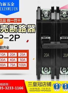 原装正品士林塑壳(黑色)断路器BP系列 BP-2P 10A~100A 空气开关