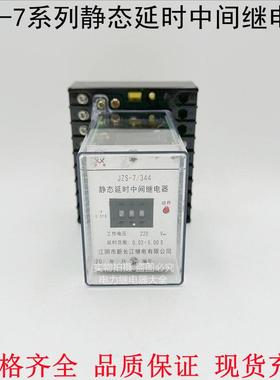 JZS-7/341静态可调延时中间继电器JZS-7/344A JZS-7/321/349B/343