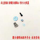 559 针杆夹线器 580小夹线器 559圆头锁眼机凤眼车配件 杜克普558