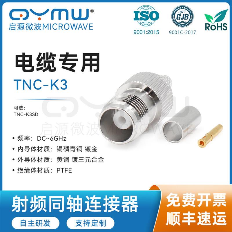 RG142/58线缆接头 TNC-K3压接式 6G信号 射频同轴连接器