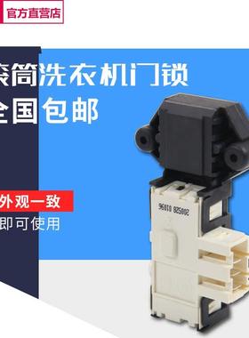适用滚筒洗衣机WF-C963R/C863/853/R106/C963AC门锁开
