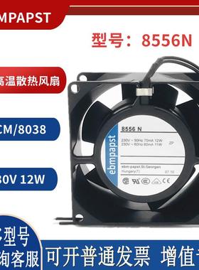 全新原装ebmpapst风机 8556N AC230V耐高温8550N金属散热风扇8038