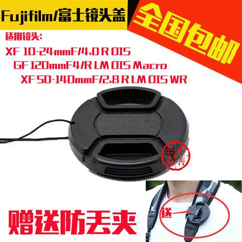 适用富士镜头盖微单镜头XF 10-24mm/XF50 140mm/GF 120mm镜头前盖