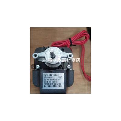 YJF61-12科霸菱罩极电动机风扇马达洛德金松凯利冰箱配件蒸发风机