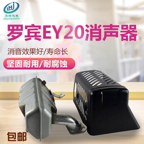 汽油发电机配件罗宾EY20消声器 汽油机167F排气管 消音器 消声器