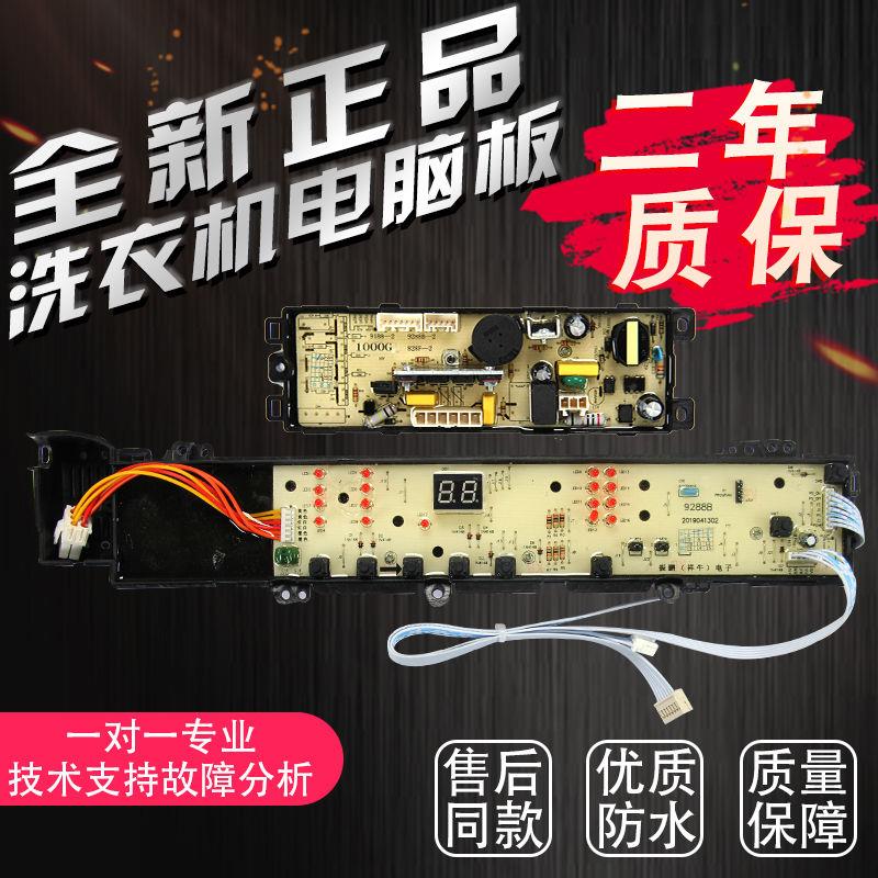 洗衣机电脑板XQS50-M9288 XQS60-Z9288 FM 012A 保修二年
