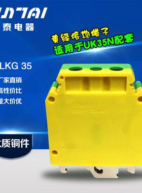 厂家UK导轨式黄绿接地接线端子排USLKG35 35mm平方 125A特价