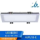 240V18W正品 海星海事嵌入式 LED荧光蓬顶灯HJPL18带应急标志AC110
