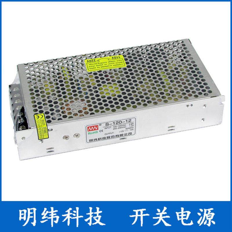 S-120-12 12V/10A 开关电源 监控电源 工业电源 LED电源