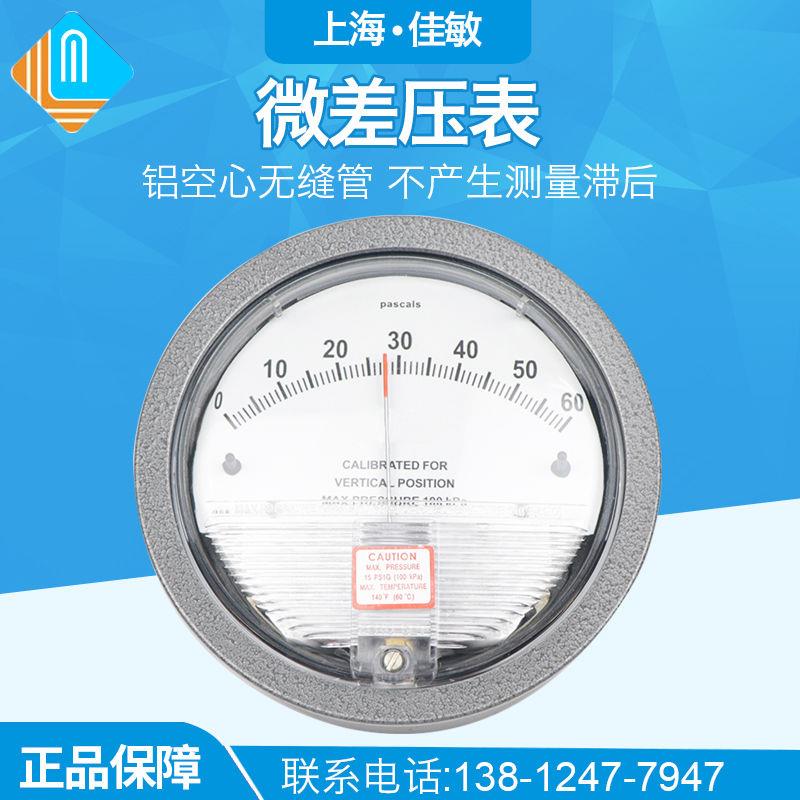 洁净室微压差表差压表负压表养殖用空气微压表压差计0-60PA风压表