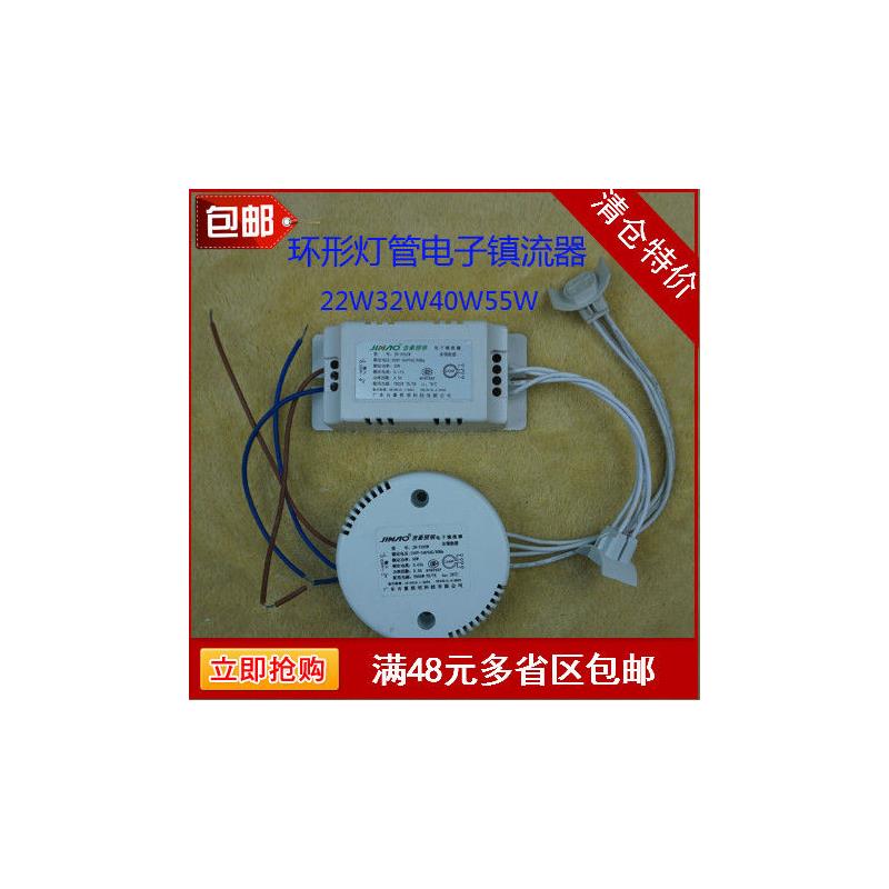 特价高效环形灯管电子镇流器圆形灯管22W32W40W55W圆管环管整流器