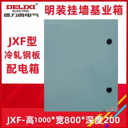 正品 基业箱JXF-1000*800*200配电箱JXF-10080/20强电 明装