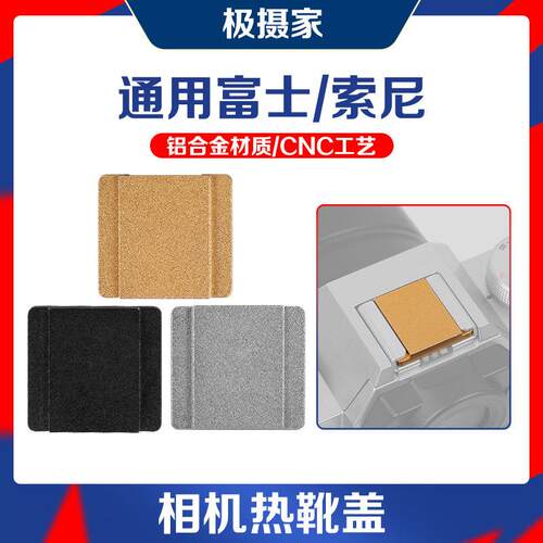 铝合金热靴盖适用富士微单XS10/20 XT50 XE4 XT30相机热靴防尘盖