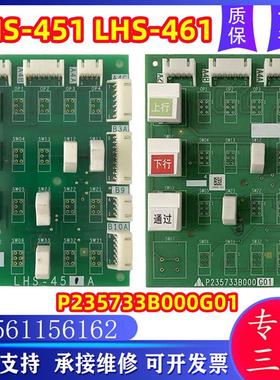 三菱电梯无机房轿厢检修板LHS-461A/LHS-451A/P235733B000G01轿内