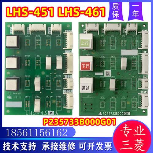 三菱电梯无机房轿厢检修板LHS-461A/LHS-451A/P235733B000G01轿内