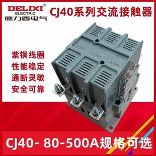 100A 125A 160A 交流接触器CJ40 400A 63A 200A 500A 250A
