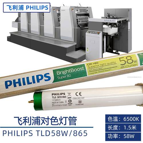 对色专用灯管PHILIPS TLD 58W/865 6500K1.5米长标准光源