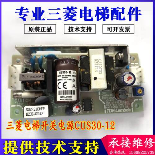 三菱电梯LAMBDA开关电源CUS30-12 100-240VAC/CUS30E-12 Z59LX-83