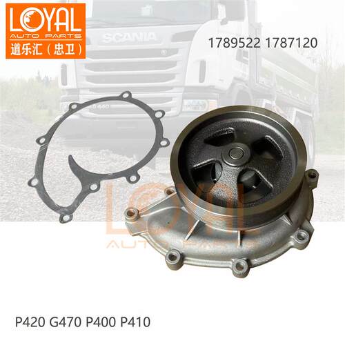 P420 G470 冷却水泵1787120 1789522斯堪尼亚卡车配件 SCANIA