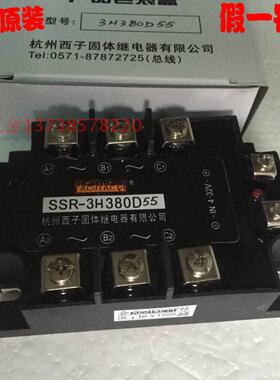 原装杭州西子 55A 三相固态继电器 SSR-3H380D55  输入 IN  4-32V