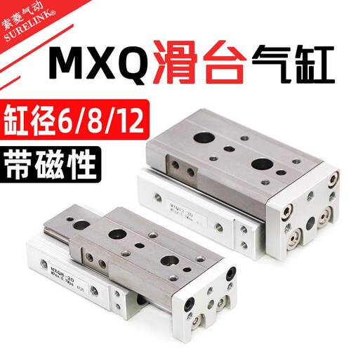 双轴小型精密直线导轨HLQ滑台气缸MXQ6/8/12-10X20*30-40*50AS AT